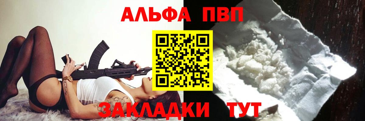 Альфа ПВП СК КРИС  Вход с VPN  A-PVP мука  купить   APVP кристаллы  Новошахтинск 