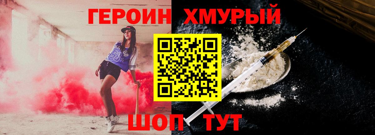 ГЕРОИН герыч Новошахтинск