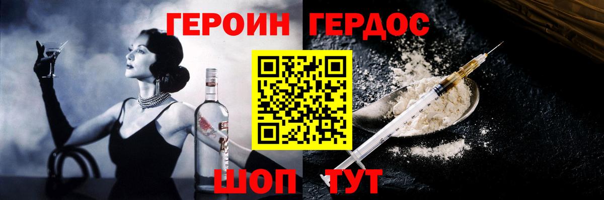 ГЕРОИН белый  Вход с VPN  Новошахтинск 