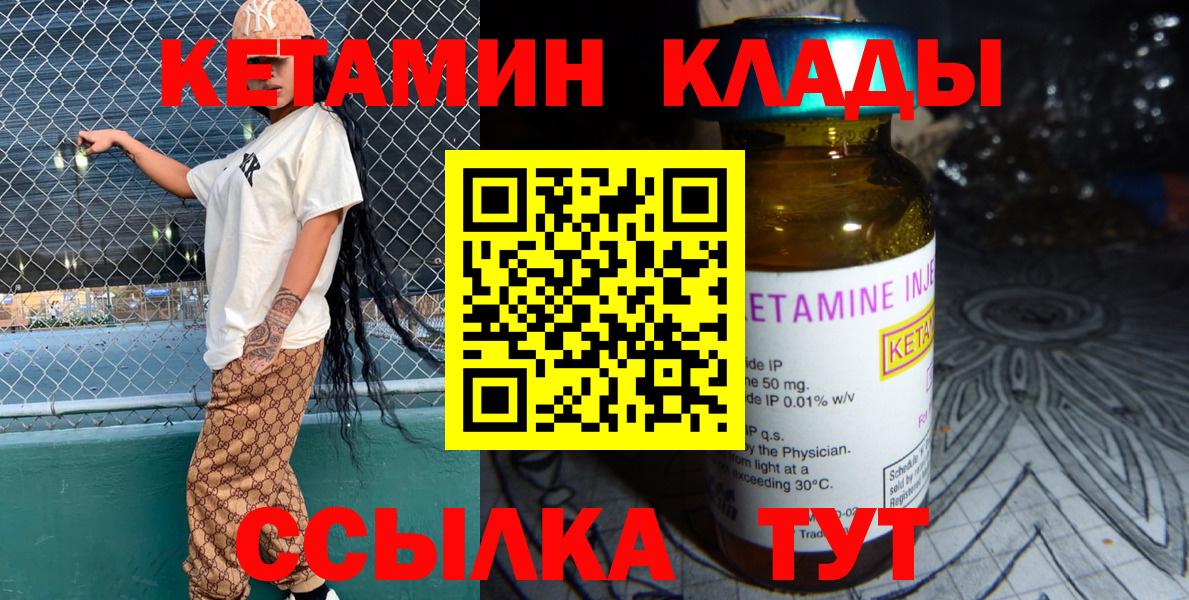 КЕТАМИН ketamine  Вход с VPN  Новошахтинск 