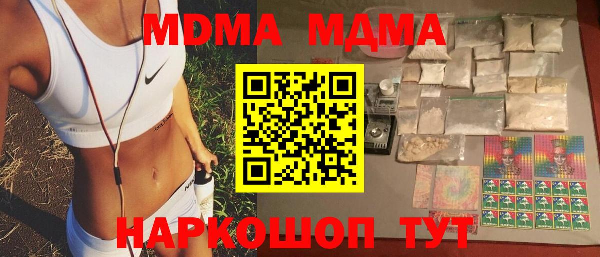 MDMA кристаллы  МДМА  Новошахтинск  Вход с VPN 