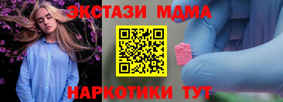MDMA кристаллы Новошахтинск