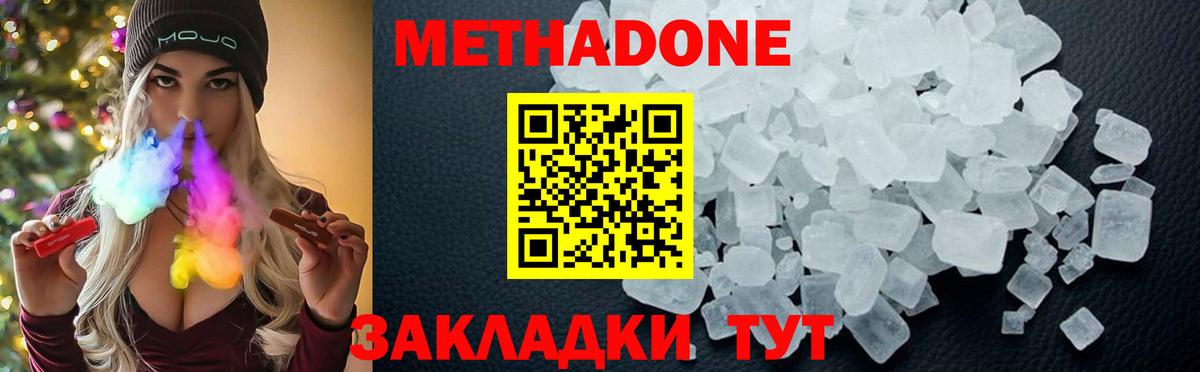 МЕТАДОН VHQ Новошахтинск