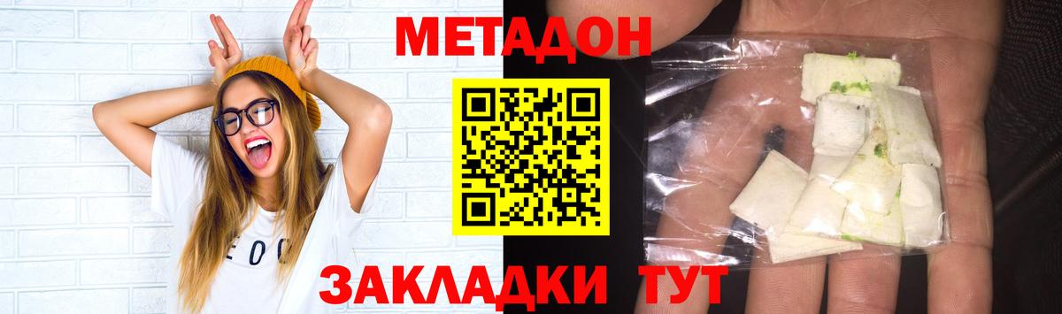 Новошахтинск  Метадон VHQ  Вход с VPN 